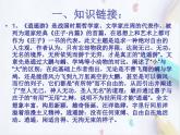 统编版(2019)高中语文选择性必修一：5《五石之瓠》课件