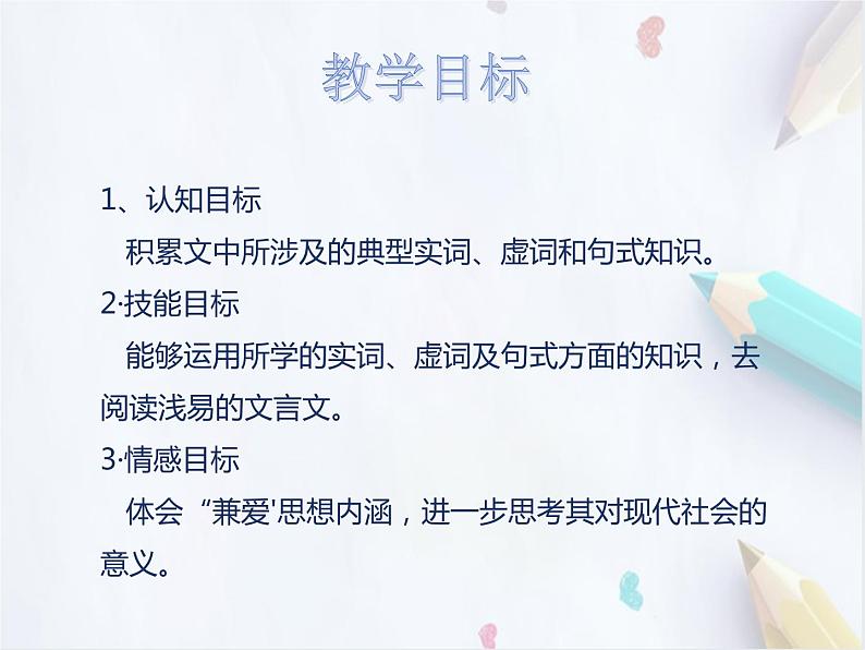 统编版(2019)高中语文选择性必修一：6 《兼爱》课件第2页
