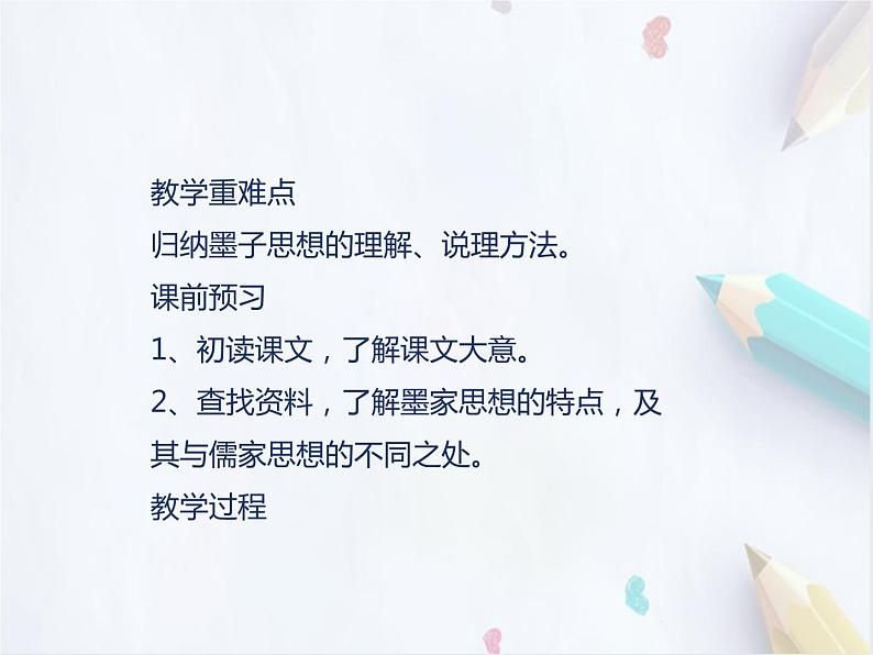 统编版(2019)高中语文选择性必修一：6 《兼爱》课件第3页