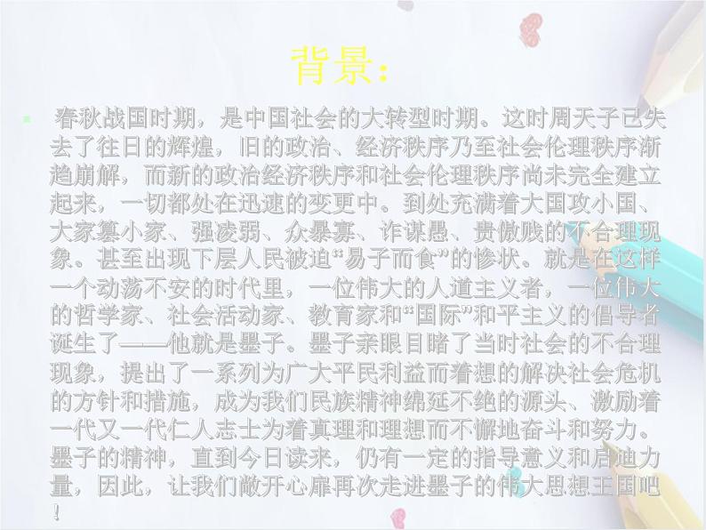 统编版(2019)高中语文选择性必修一：6 《兼爱》课件第4页