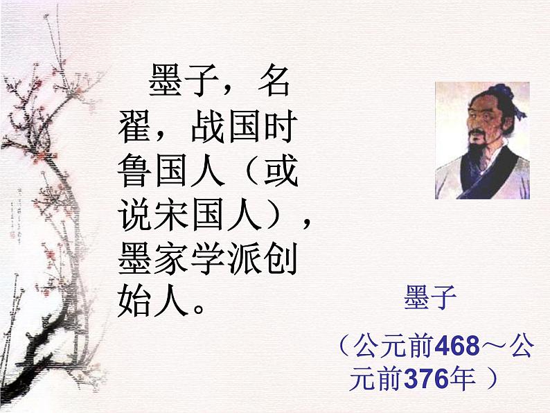 统编版(2019)高中语文选择性必修一：6 《兼爱》课件第5页