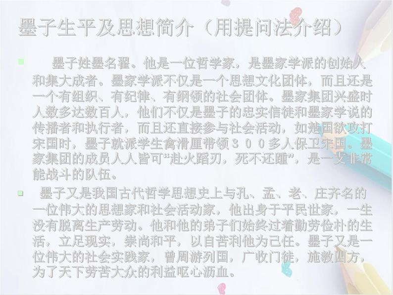 统编版(2019)高中语文选择性必修一：6 《兼爱》课件第6页