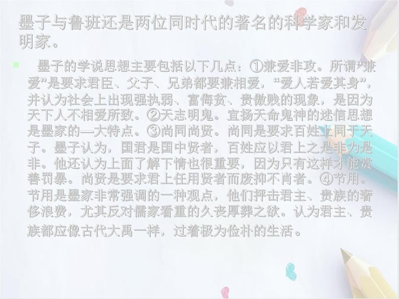 统编版(2019)高中语文选择性必修一：6 《兼爱》课件第8页