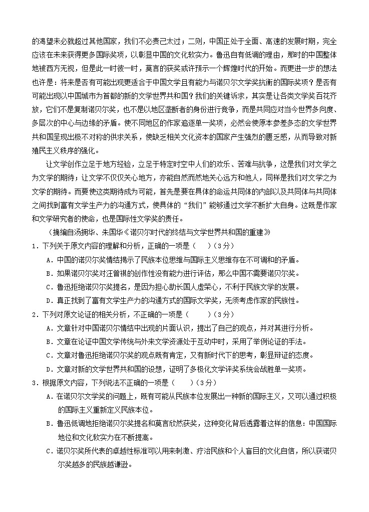 甘肃省武威六中2021届高三一轮复习过关考试 语文（含答案）02