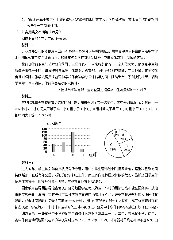 甘肃省武威六中2021届高三一轮复习过关考试 语文（含答案）03