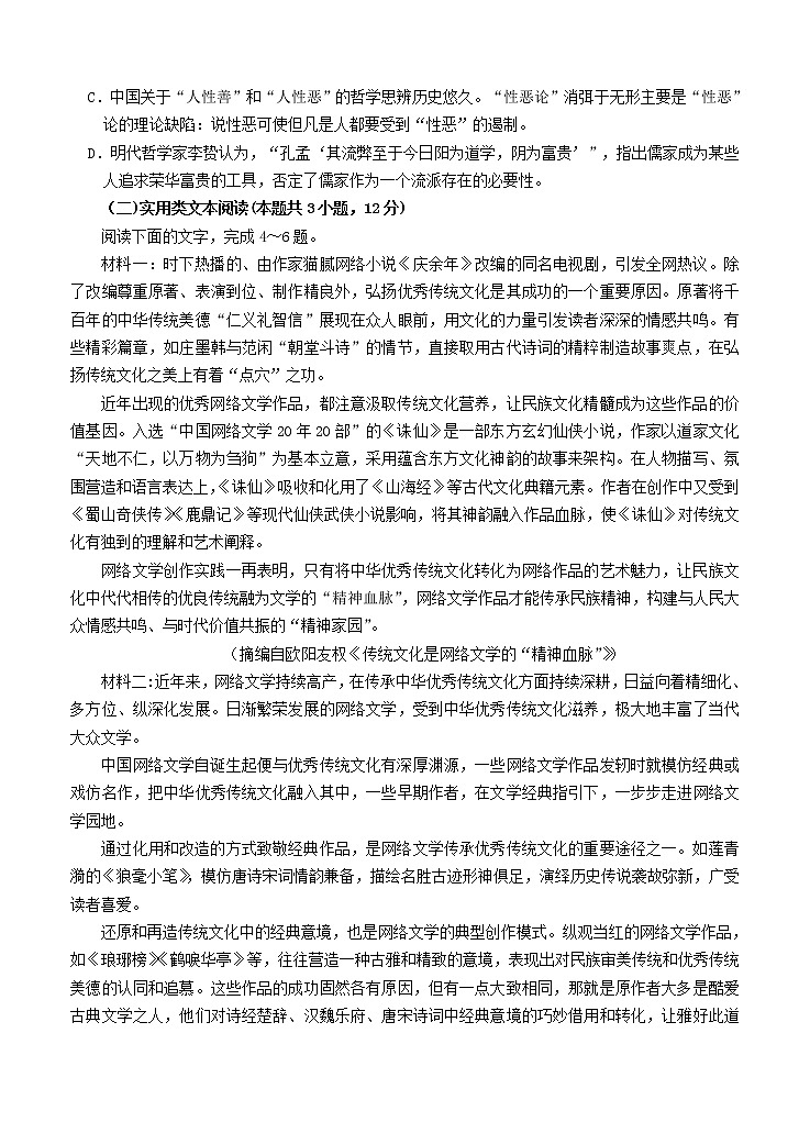河南省鹤壁市高级中学2021届高三上学期第一次模拟测试 语文（含答案）第3页