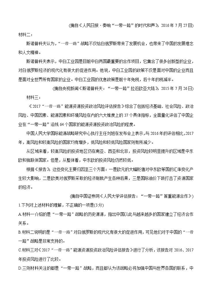 辽宁省锦州市渤大附中、育明高中2021届高三上学期第一次联考试题 语文（含答案）第2页