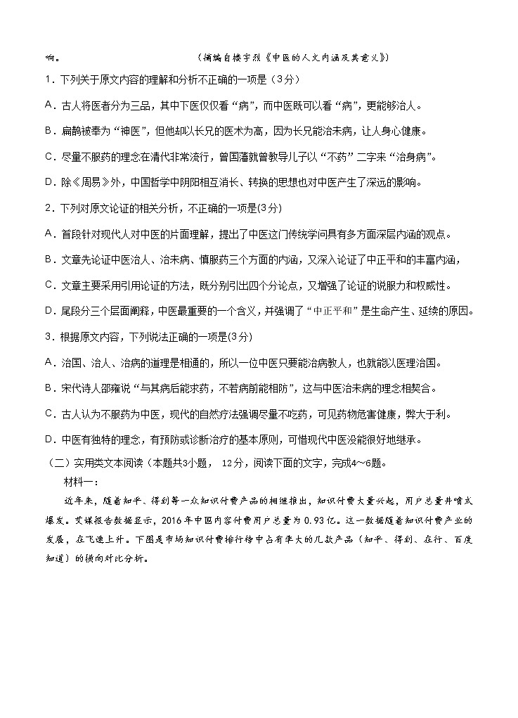 四川省新津中学2021届高三上学期开学考试 语文（含答案）02