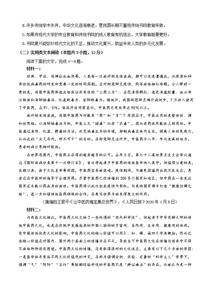 四川省成都石室中学2021届高三上学期开学考试 语文（含答案）03