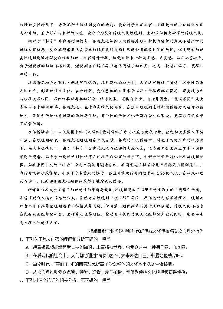 宁夏回族自治区银川一中2021届高三上学期第一次月考 语文（word版含答案） 试卷02