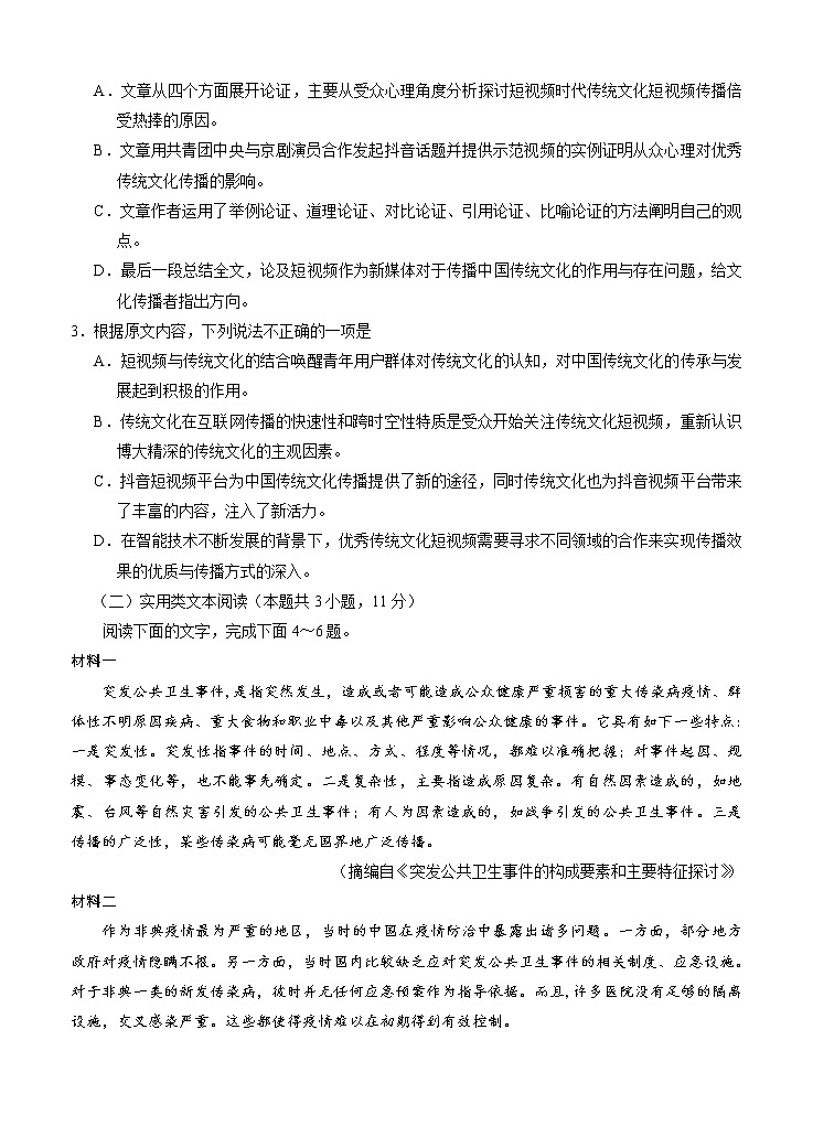 宁夏回族自治区银川一中2021届高三上学期第一次月考 语文（word版含答案） 试卷03