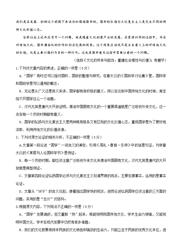 黑龙江省哈尔滨市第六中学校2021届高三上学期开学考试 语文（word版含答案）02