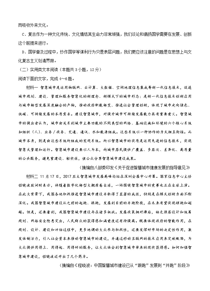 黑龙江省哈尔滨市第六中学校2021届高三上学期开学考试 语文（word版含答案）03