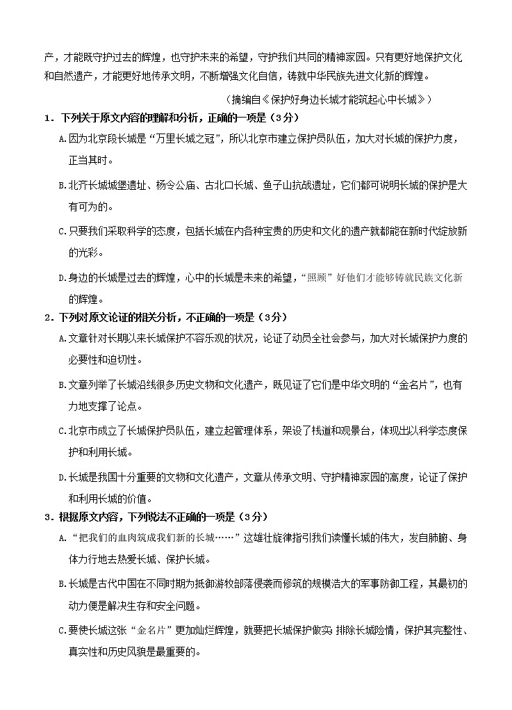 黑龙江省大庆实验中学2021届高三上学期开学考试 语文（含答案）02