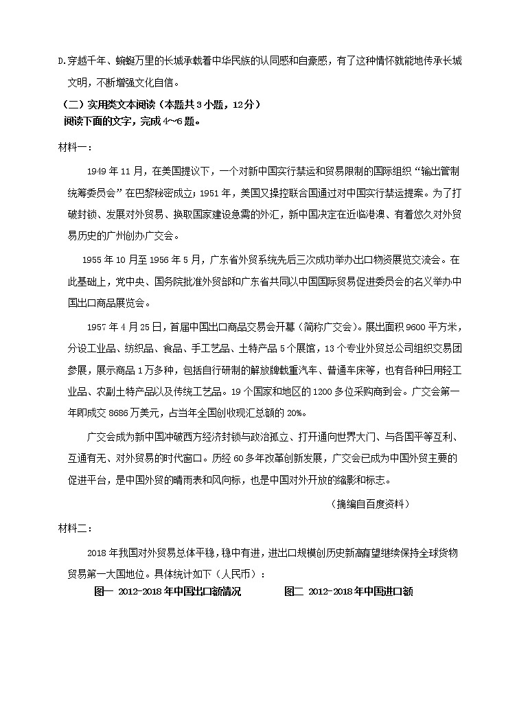 黑龙江省大庆实验中学2021届高三上学期开学考试 语文（含答案）03