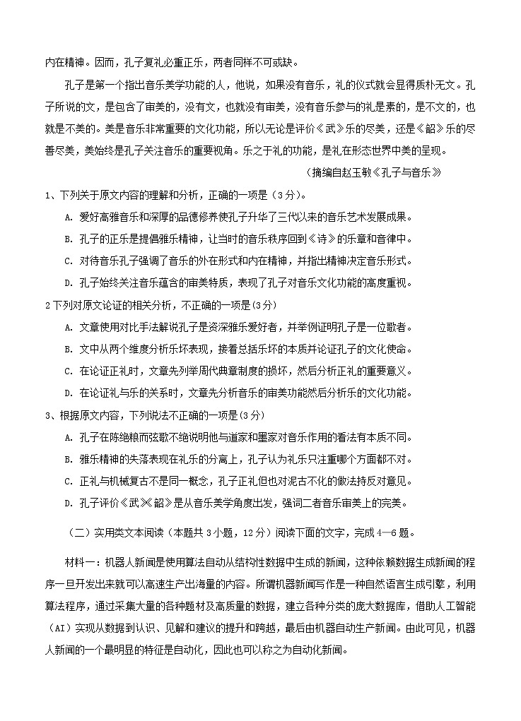河南省信阳市罗山县2021届高三毕业班第一次调研 语文（含答案） 试卷02