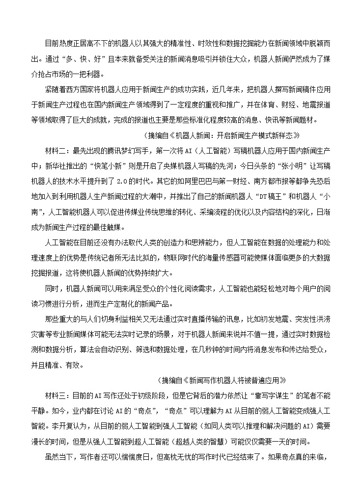 河南省信阳市罗山县2021届高三毕业班第一次调研 语文（含答案） 试卷03