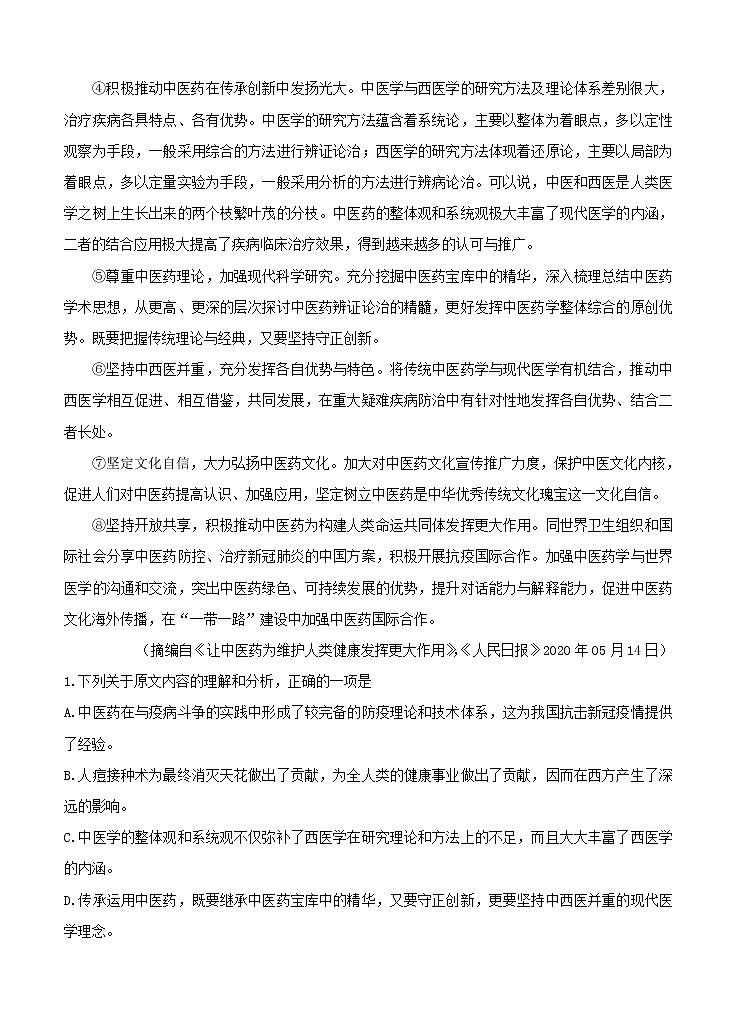 广东省惠州市2021届高三第一次调研考试 语文（含答案）02