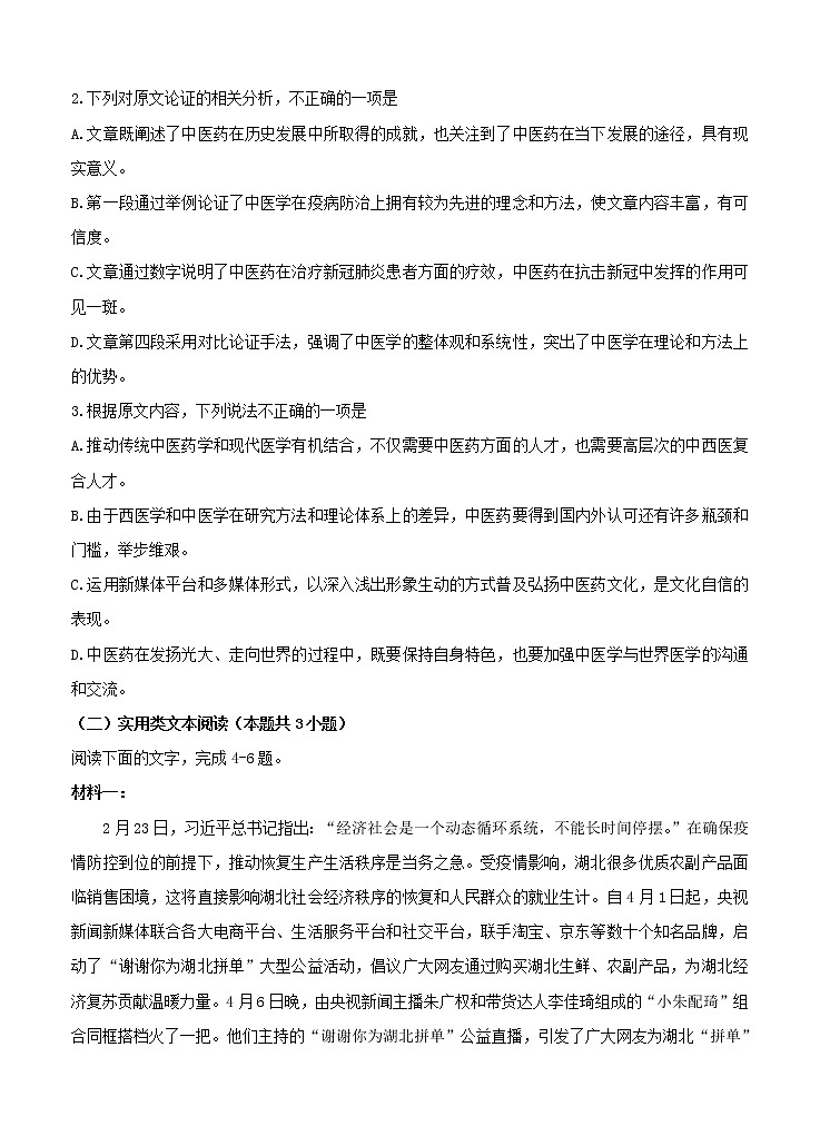 广东省惠州市2021届高三第一次调研考试 语文（含答案）03