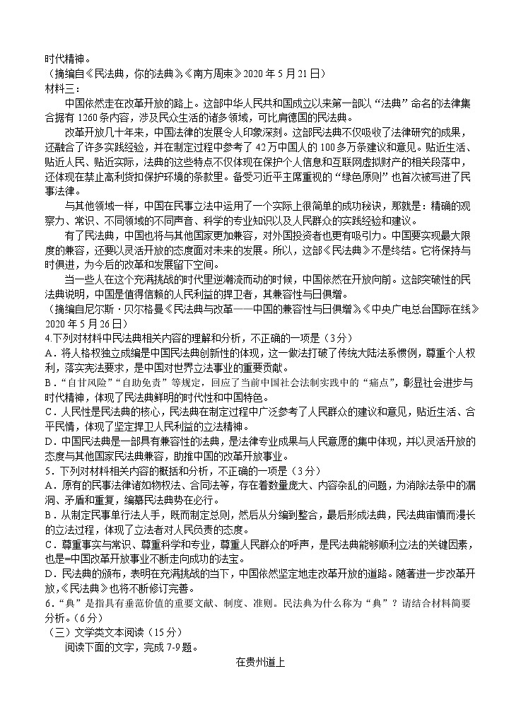 江西省南昌市2021届高三摸底测试 语文（含答案）03