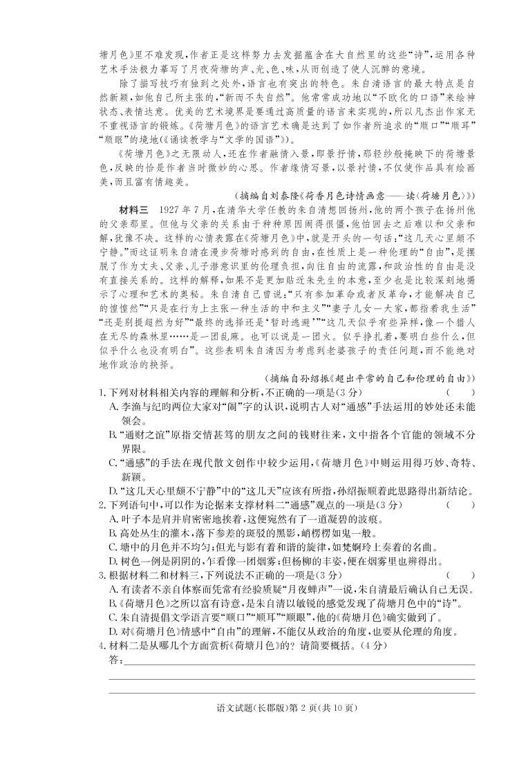 湖南省长沙市长郡中学2021届高三上学期月考（一）语文（PDF版含答案） 试卷02