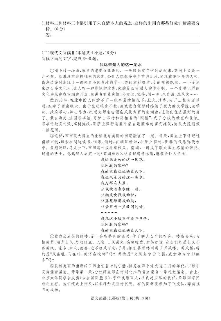 湖南省长沙市长郡中学2021届高三上学期月考（一）语文（PDF版含答案） 试卷03