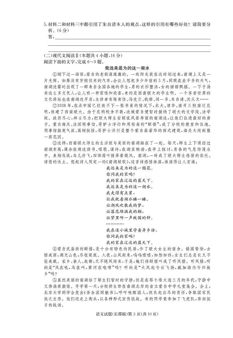 湖南省长沙市长郡中学2021届高三上学期月考（一）语文（PDF版含答案） 试卷03