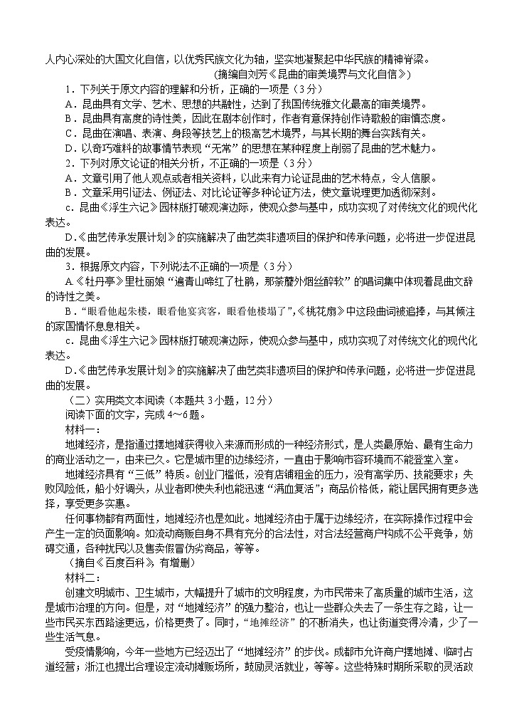湘豫名校2021届高三8月联考 语文（含答案） 试卷02