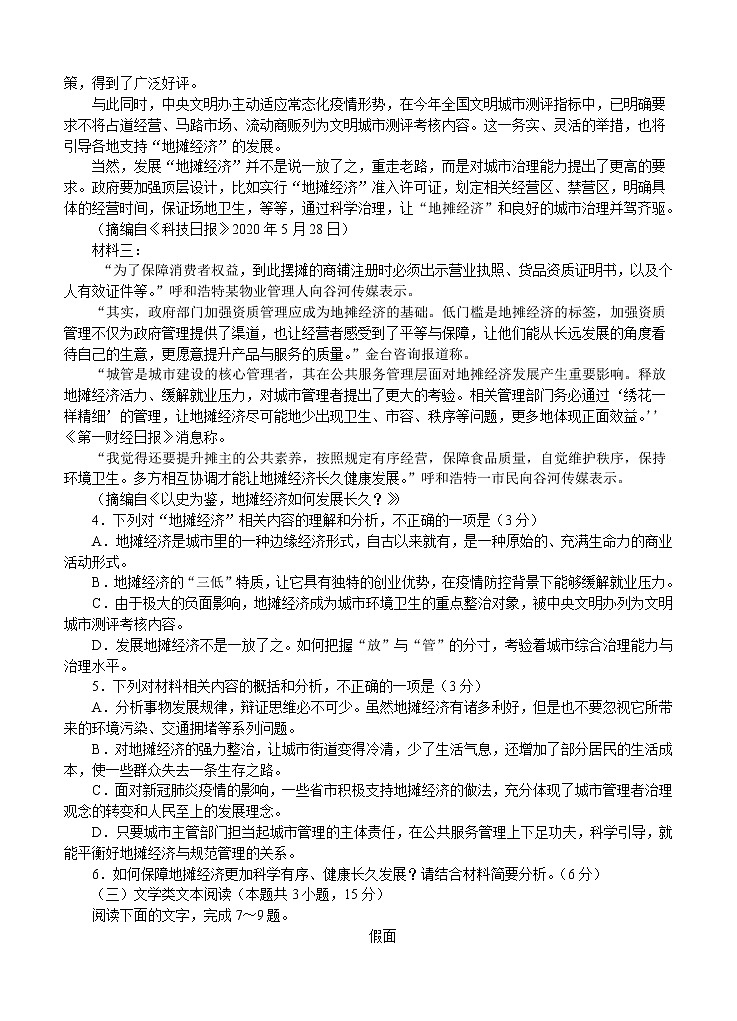 湘豫名校2021届高三8月联考 语文（含答案） 试卷03
