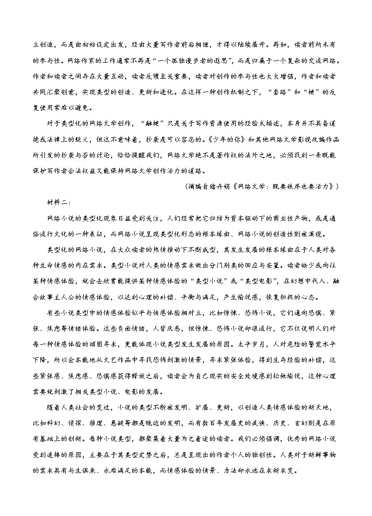 山东省日照市2021届高三上学期9月校际联考 语文（含答案） 试卷02