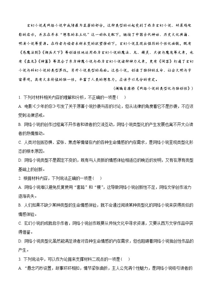 山东省日照市2021届高三上学期9月校际联考 语文（含答案） 试卷03