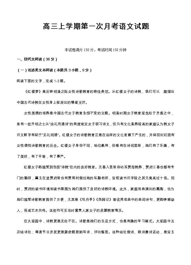 吉林省白城市通榆县第一中学2021届高三上学期第一次月考 语文（含答案） 试卷01