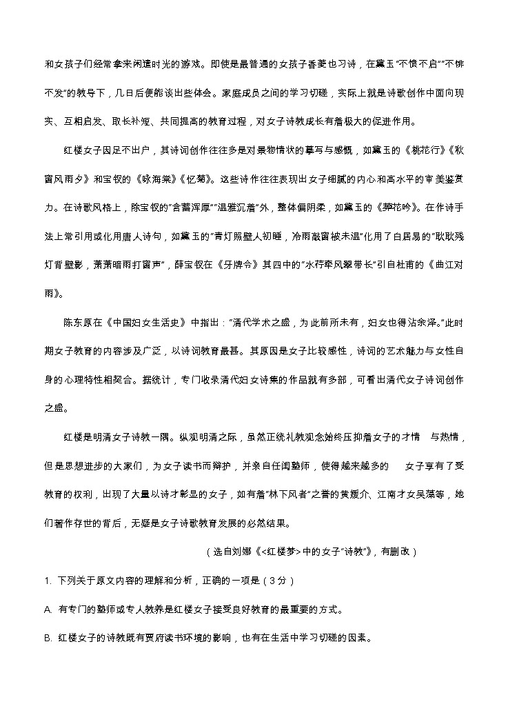 吉林省白城市通榆县第一中学2021届高三上学期第一次月考 语文（含答案） 试卷02