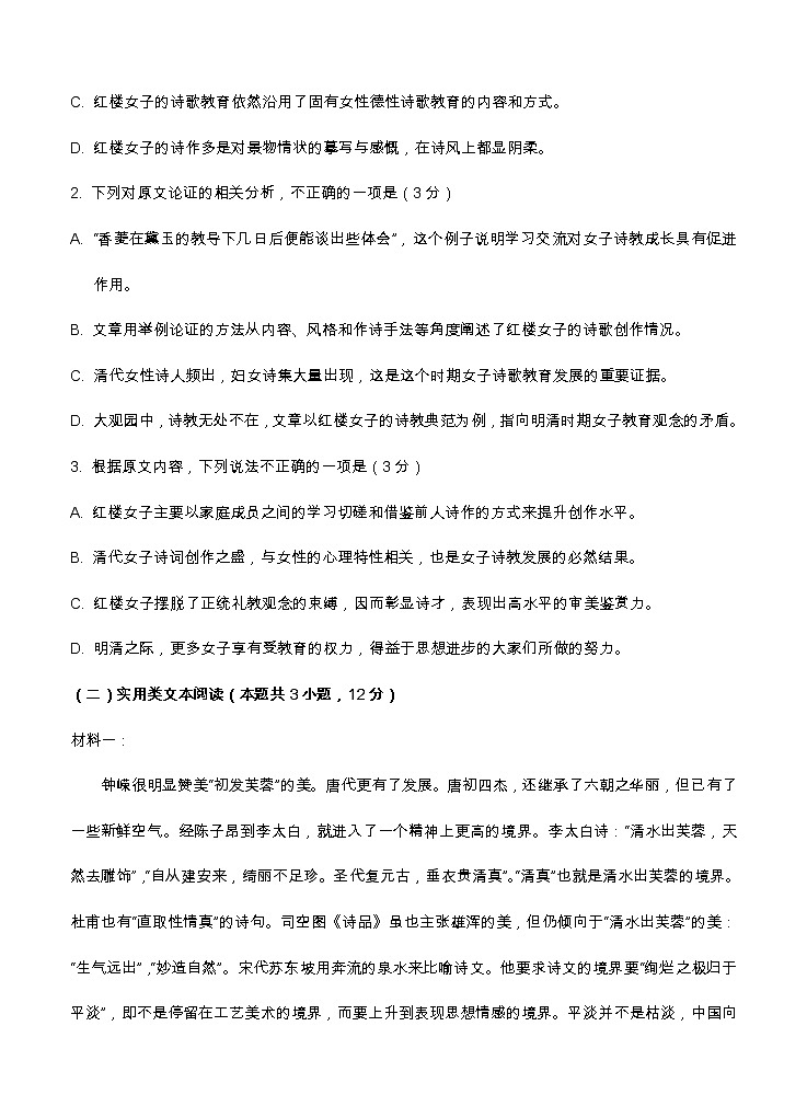 吉林省白城市通榆县第一中学2021届高三上学期第一次月考 语文（含答案） 试卷03