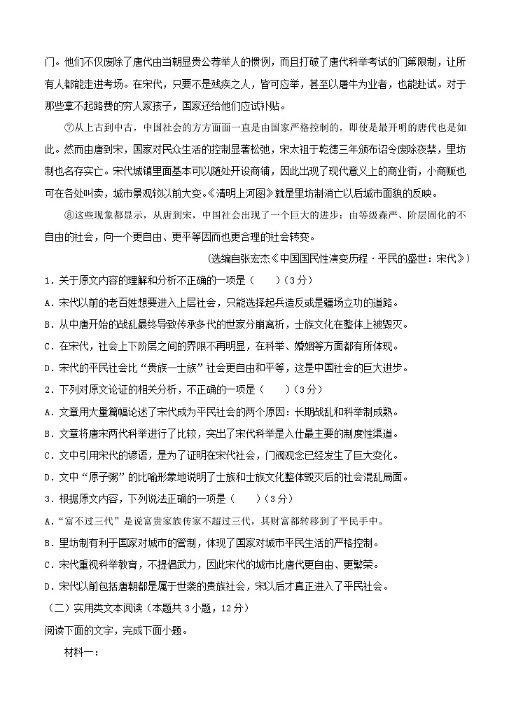 黑龙江省牡丹江市第一高级中学2021届高三上学期开学考试 语文（含答案）02