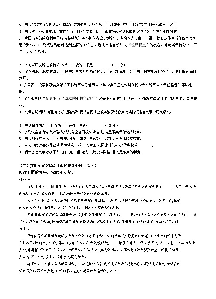 广西桂林十八中2021届高三上学期第一次月考 语文（含答案）第2页