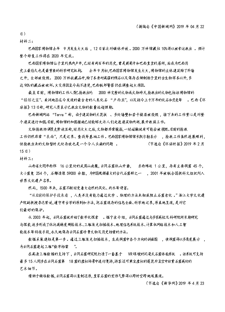 广西桂林十八中2021届高三上学期第一次月考 语文（含答案）第3页