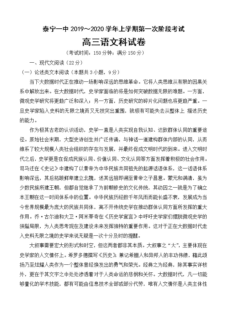福建省泰宁第一中学2020届高三上学期第一阶段考试 语文（含答案）01