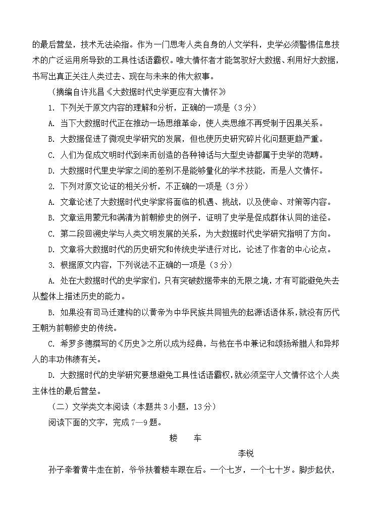 福建省泰宁第一中学2020届高三上学期第一阶段考试 语文（含答案）02