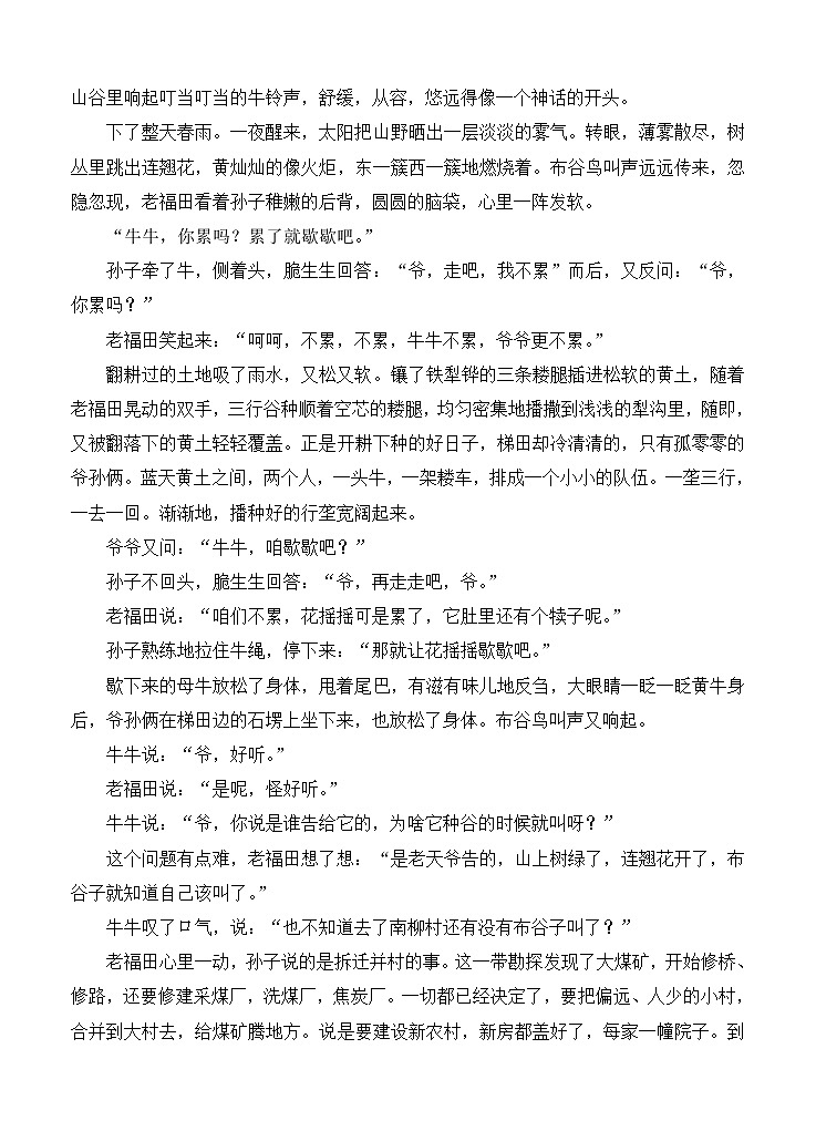 福建省泰宁第一中学2020届高三上学期第一阶段考试 语文（含答案）03