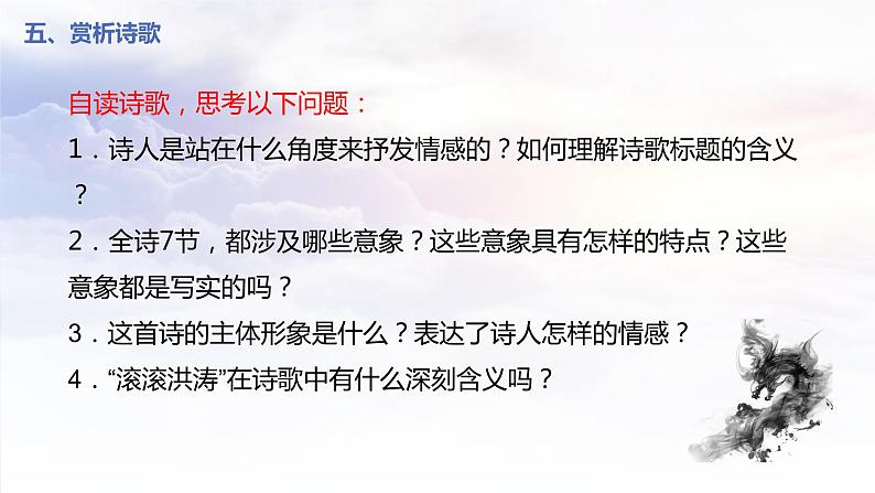 【新教材】2.1立在地球边上放号 课件—高中语文统编版（2019）上册 (共22张PPT)07