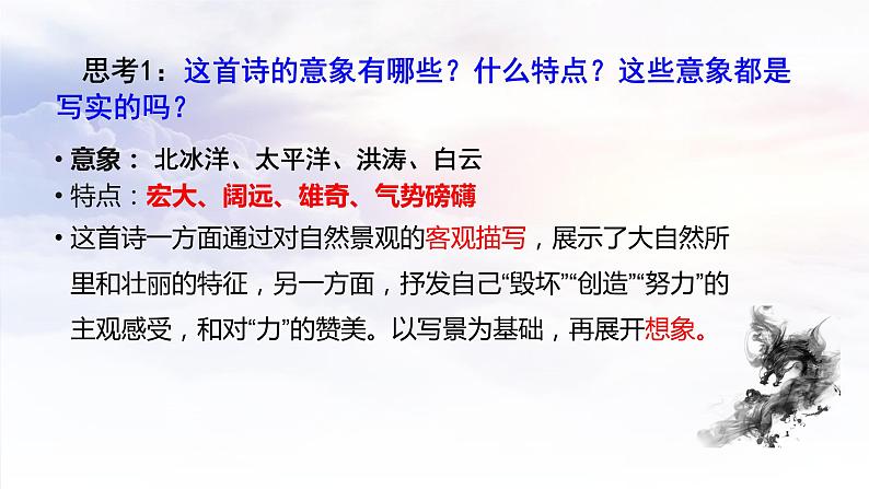 【新教材】2.1立在地球边上放号 课件—高中语文统编版（2019）上册 (共22张PPT)08