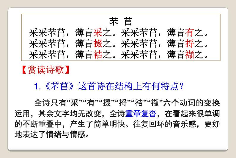 【新教材】6.《芣苢》《插秧歌》 课件—高中语文统编版（2019）上册(共17张PPT)第5页