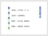 【新教材】4.1《论语_十二章》课件—高中语文统编版（2019）选择性必修上册(共34张PPT)