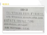 【新教材】4.1《论语_十二章》课件—高中语文统编版（2019）选择性必修上册(共34张PPT)