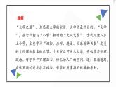 【新教材】4.2《大学之道》课件—高中语文统编版（2019）选择性必修上册(共25张PPT)