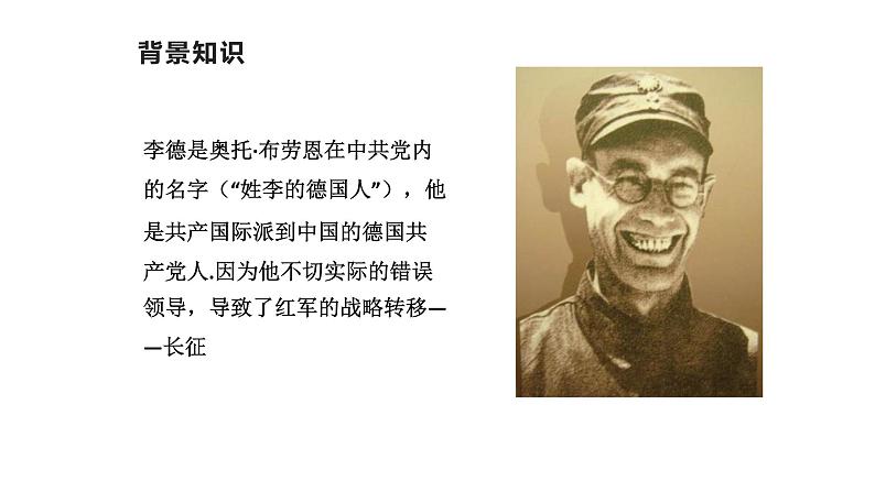 【新教材】2.1《长征胜利万岁》课件—高中语文统编版（2019）选择性必修上册 (共29张PPT)第3页