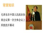 【新教材】1《中国人民站起来了》课件—高中语文统编版（2019）选择性必修上册 (共29张PPT)