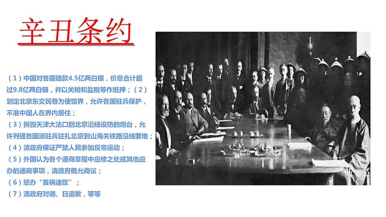 【新教材】1《中国人民站起来了》课件—高中语文统编版（2019）选择性必修上册 (共29张PPT)06