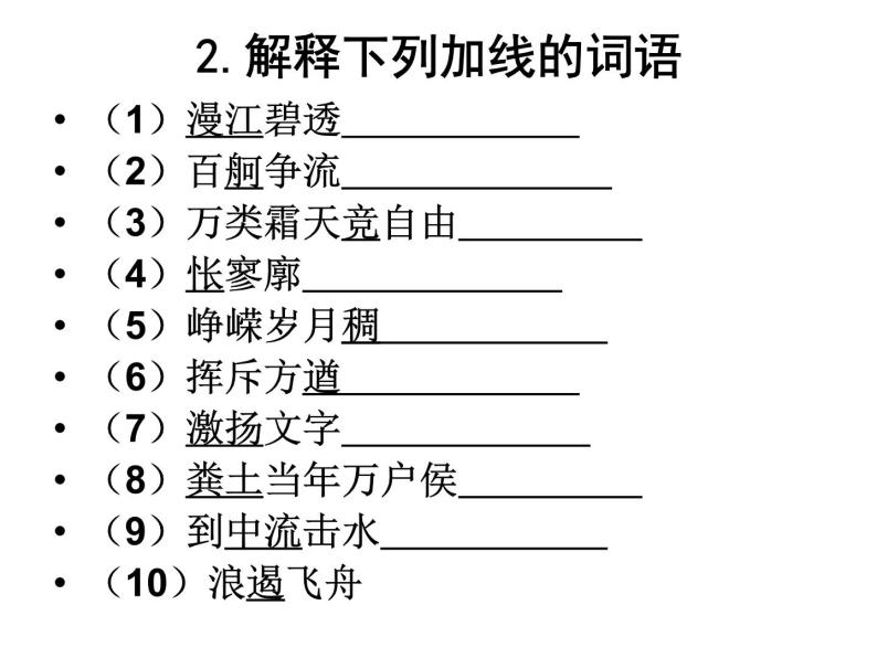 统编版高中语文上册  《沁园春·长沙 》 课件 （39张PPT）05